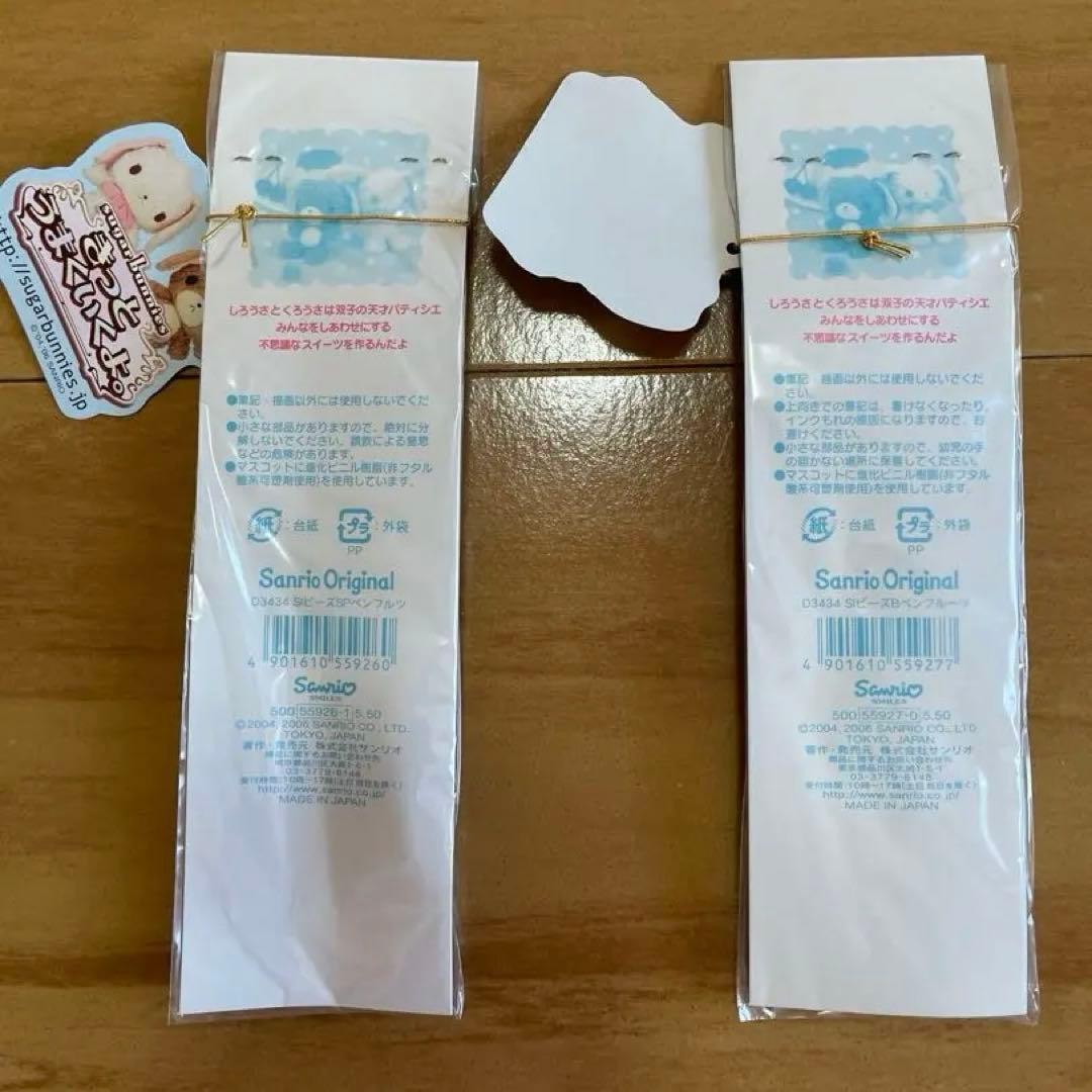 激レア♡シュガーバニーズ　ボールペン♡シャーペンセット　☆未開封☆