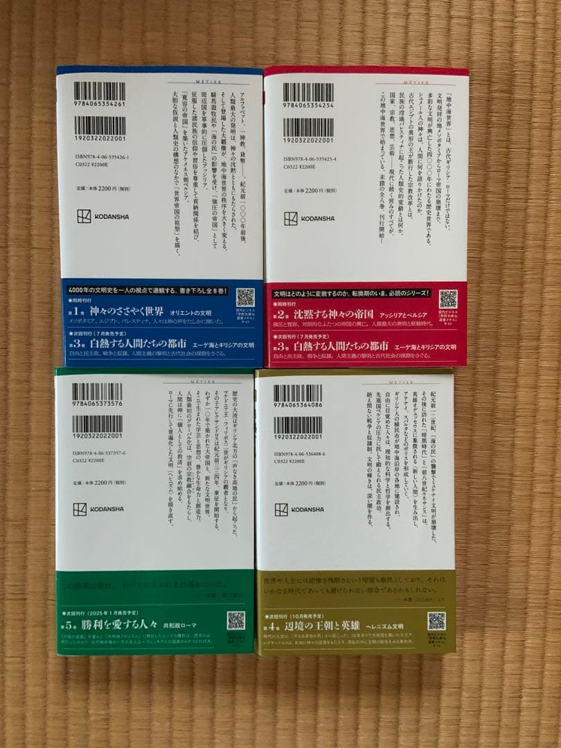 地中海世界の歴史　1〜8巻