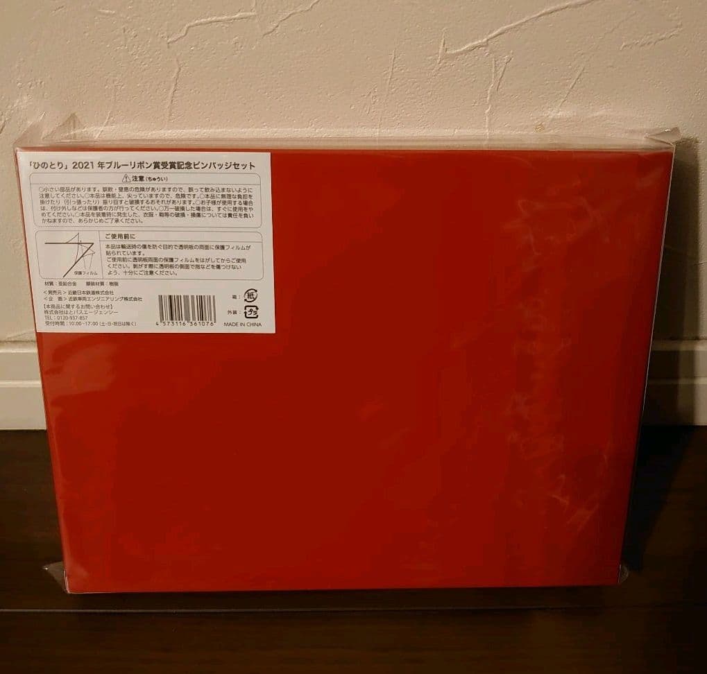 近鉄特急ひのとり　2021年ブルーリボン賞受賞記念セット◆