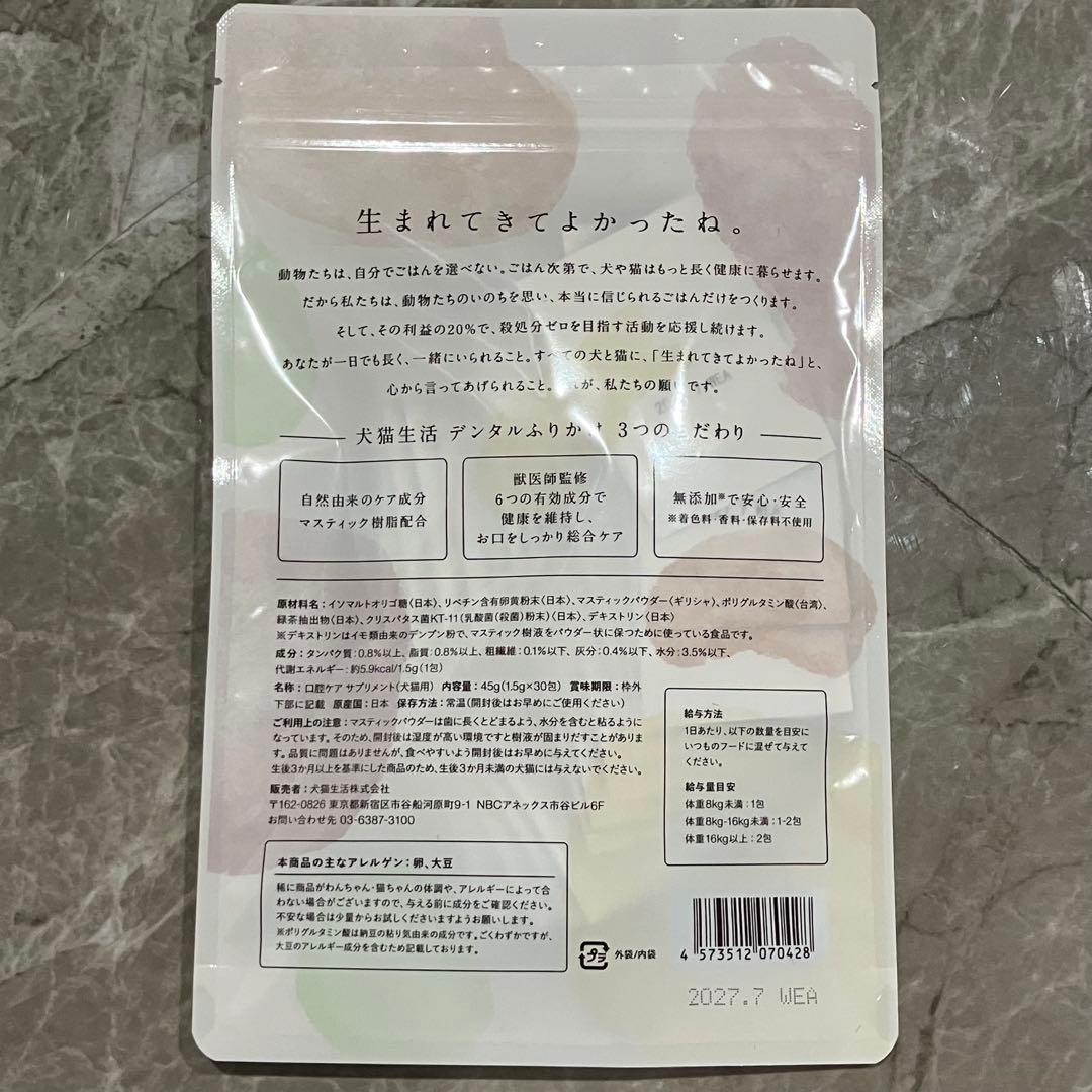 犬猫生活 デンタルふりかけ 2袋