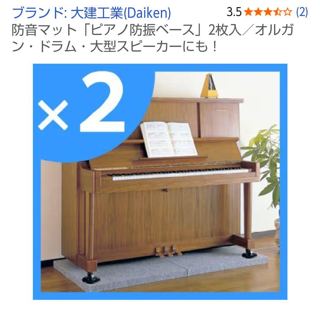 大建工業 防振ベース 2枚セット グレー YB08012　ピアノの防振対策に