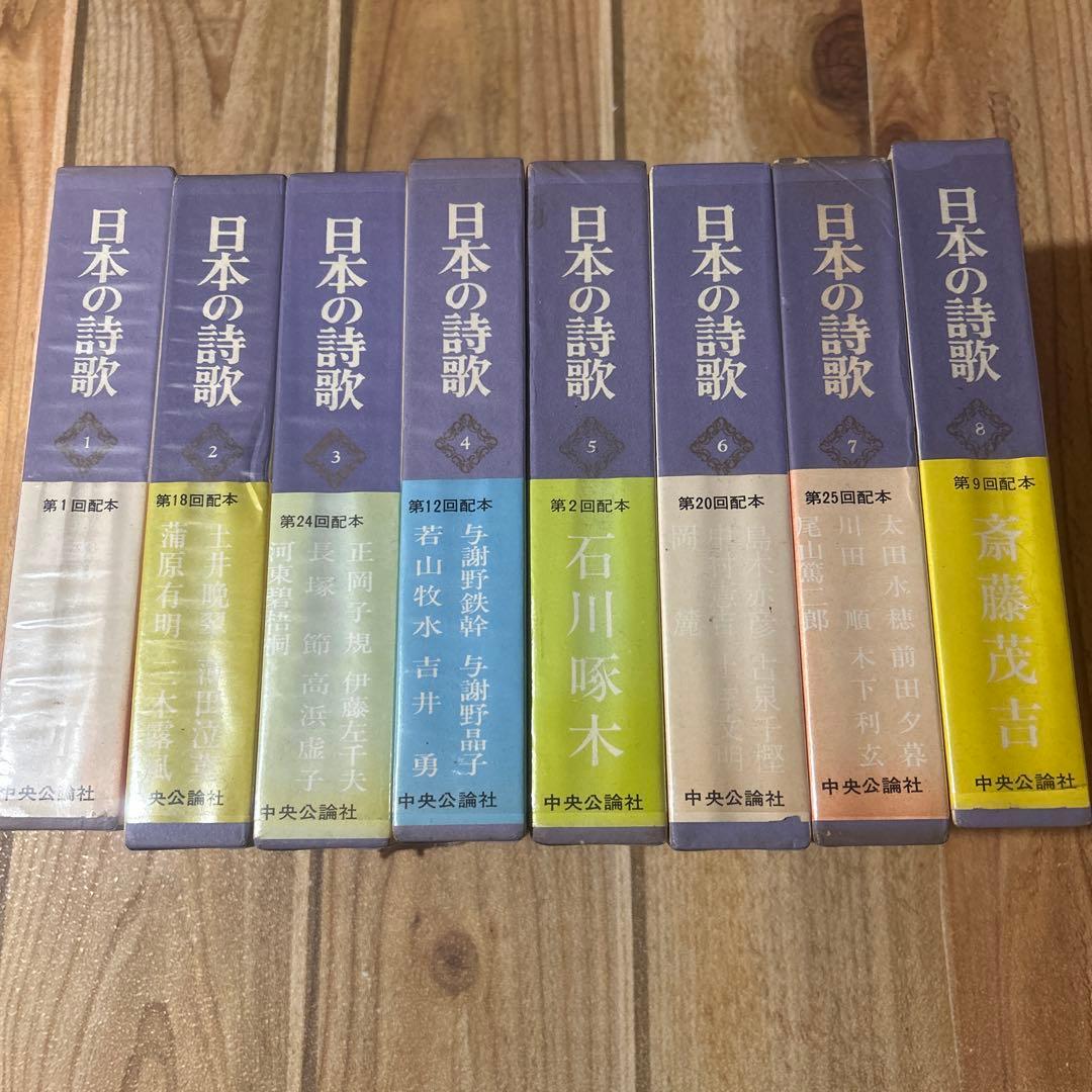 いちめんのなのはな　「日本の詩歌」　中央公論社