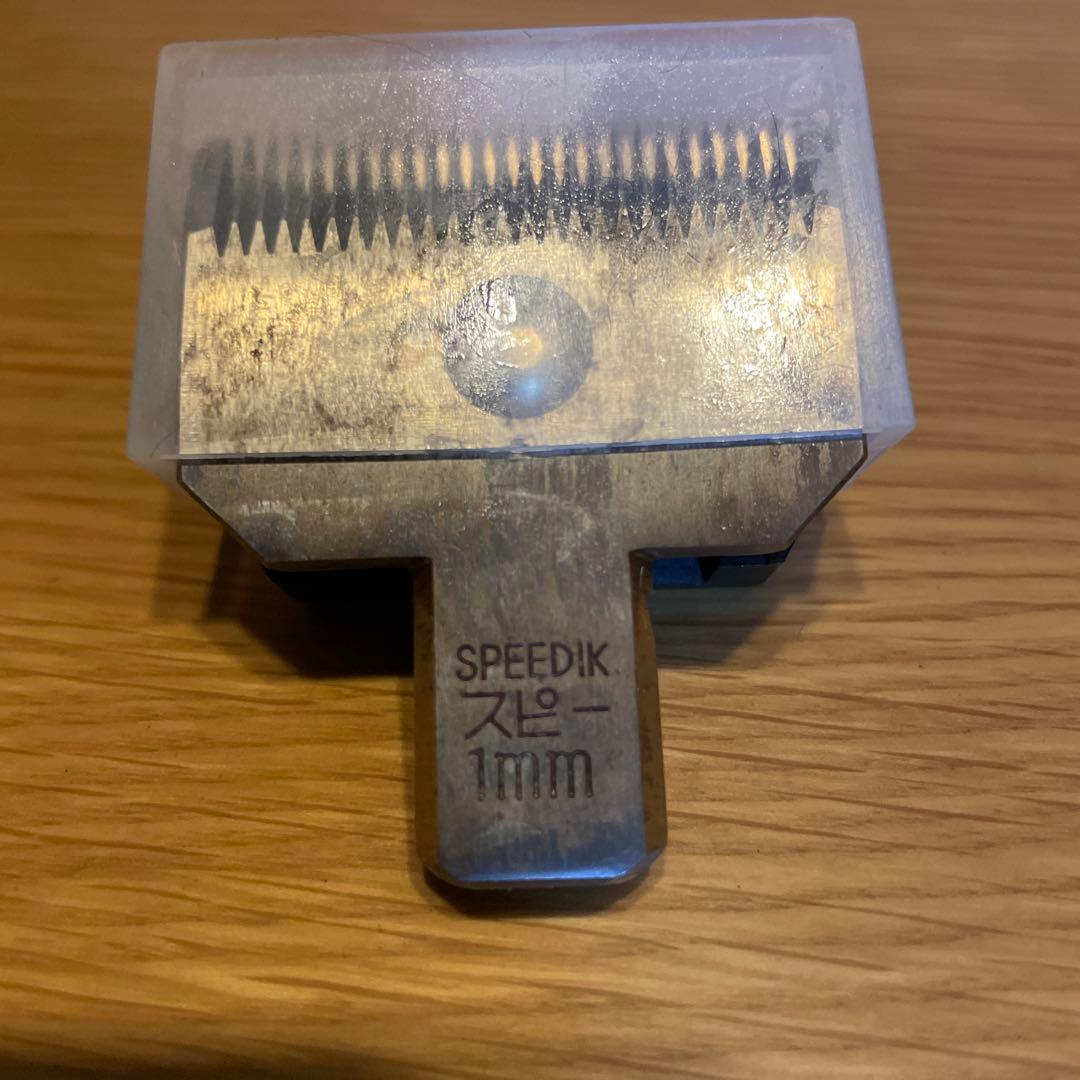 【スピーディク】タピオ バリカン SP-3 1mmの替刃と3mmの替刃