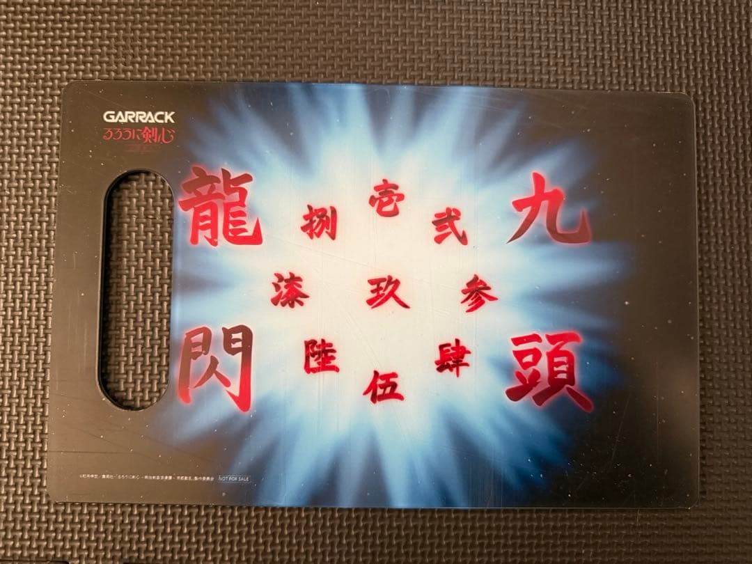 ギャラック るろうに剣心×関市の包丁 逆刃刀