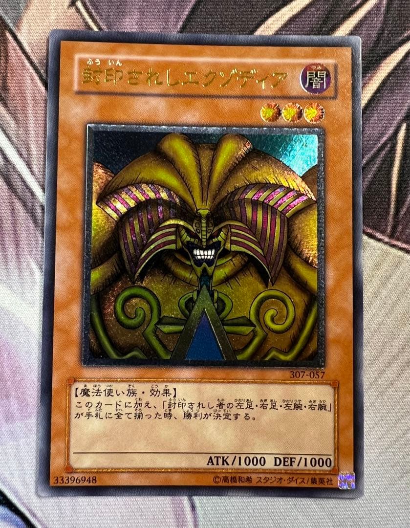 遊戯王　レリーフ　封印されしエクゾディア