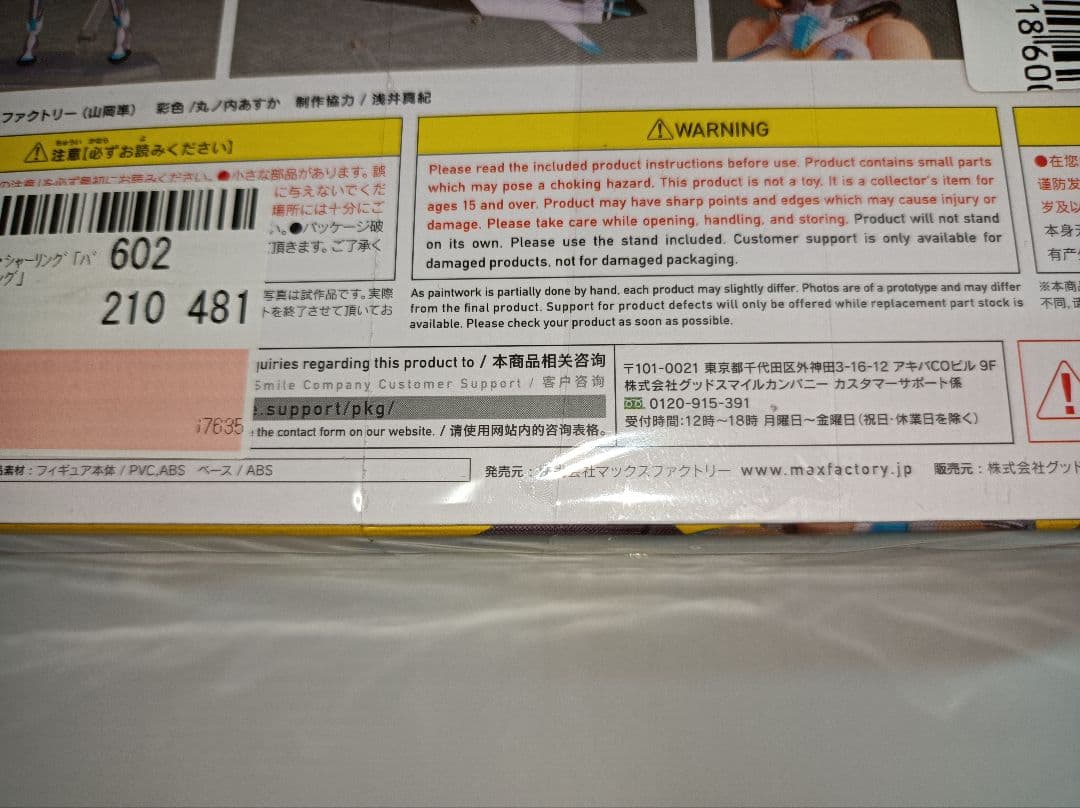 グッドスマイルカンパニー　figma 530　ソフィア・F・シャーリング