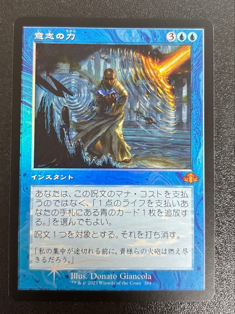 MTG 意志の力　旧枠　foil