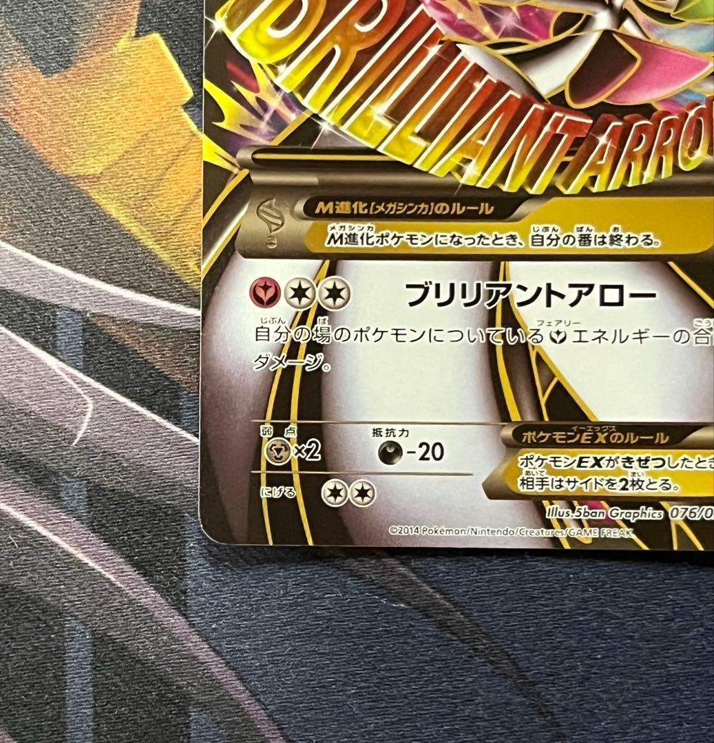 MサーナイトEX SR 076/070 ダイダルストーム