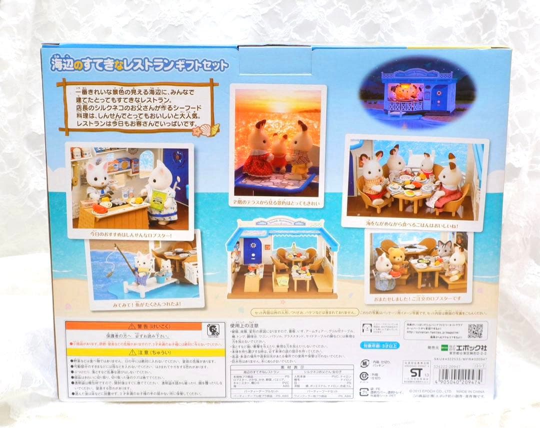 【新品•未開封】シルバニアファミリー⭐️海辺のすてきなレストランギフトセット