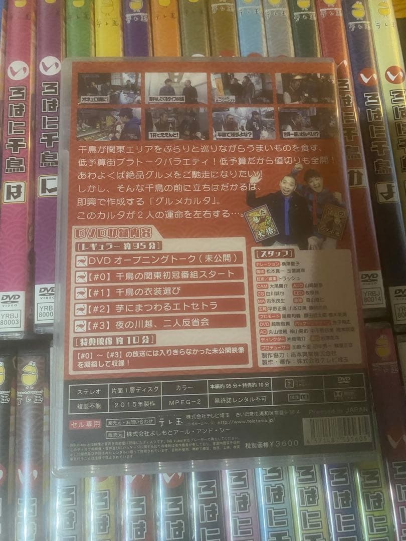 いろはに千鳥DVD30巻セット＋特典DVD