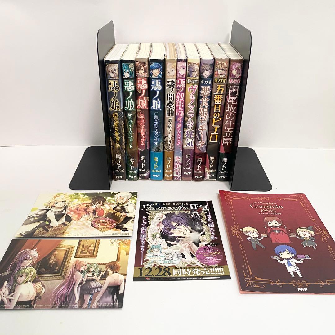 中古本（初版あり）悪ノ娘　悪ノ大罪　計10冊セット　悪ノP　PHP