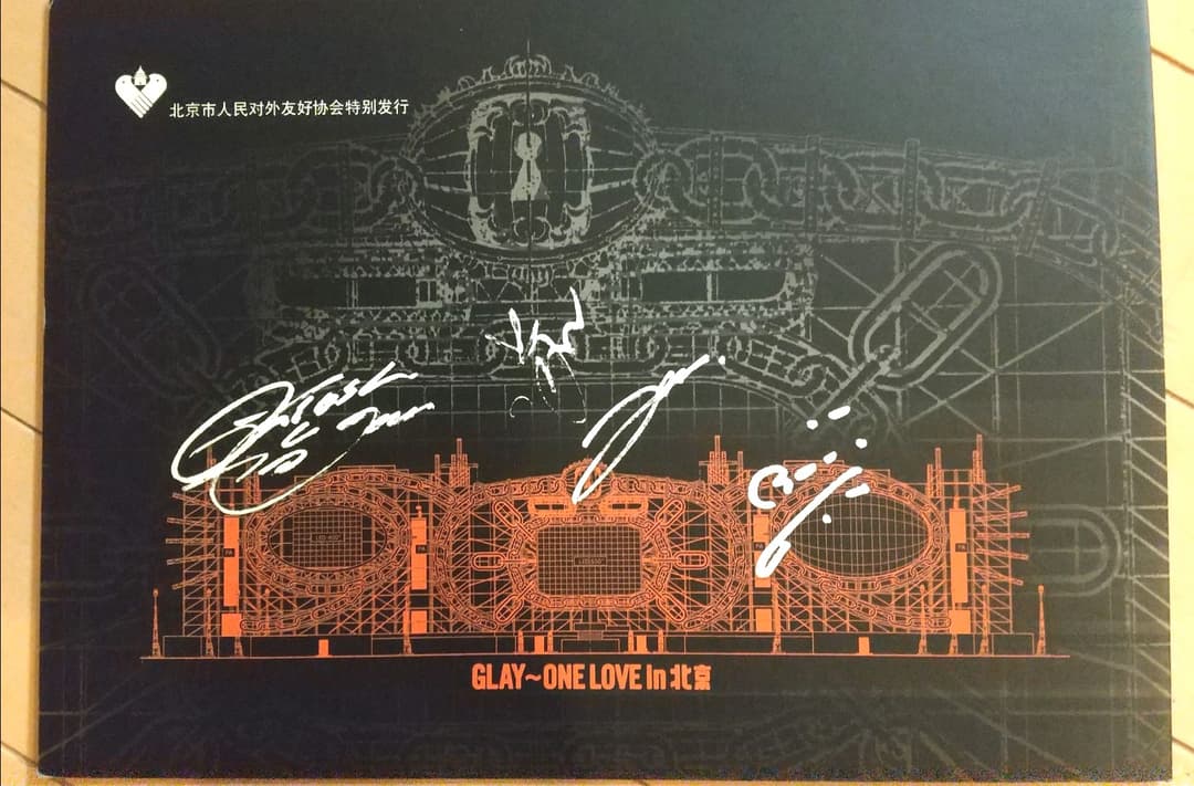 【レア】GLAY 中国公演記念切手シート