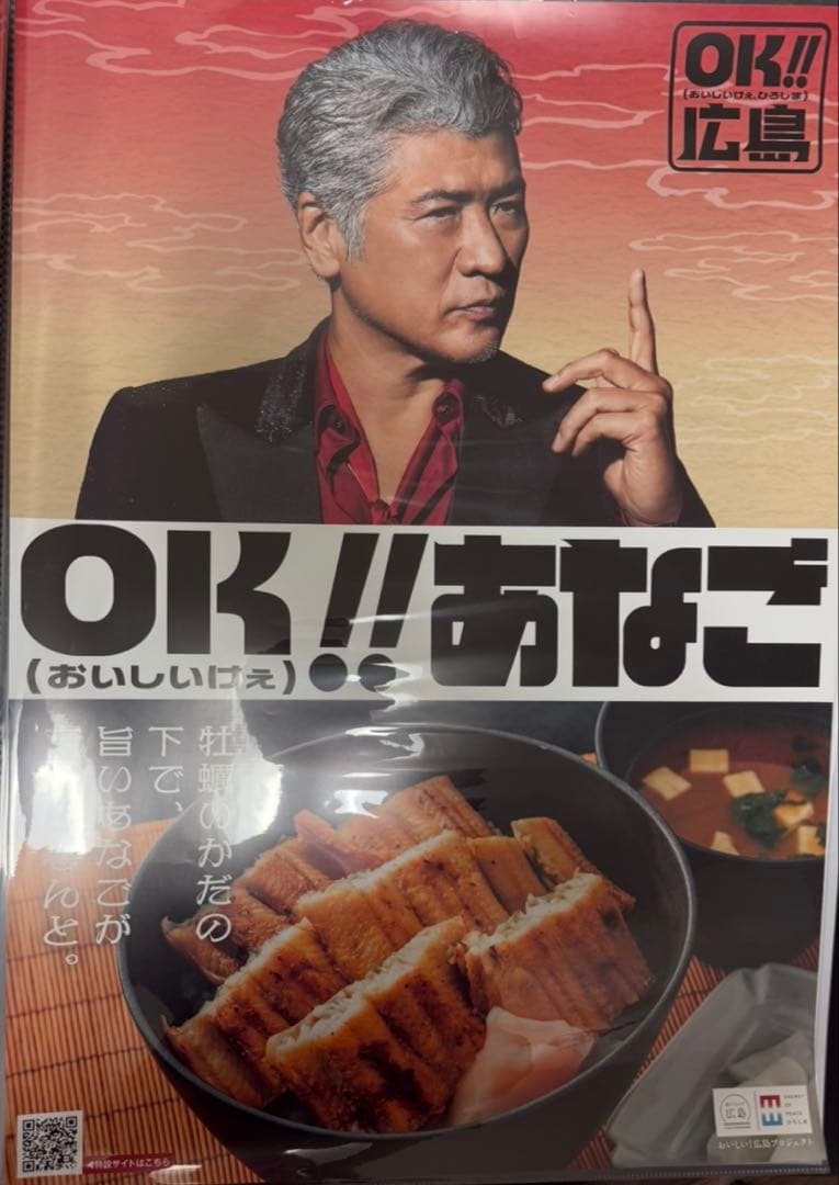 OK!!広島 ポスター　吉川晃司　ooochie koochie