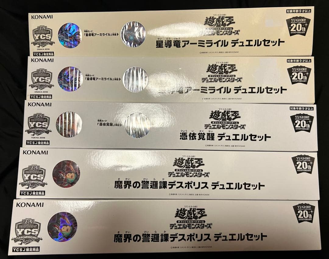 遊戯王 YCSJ デュエルセット ３種5セット 未開封