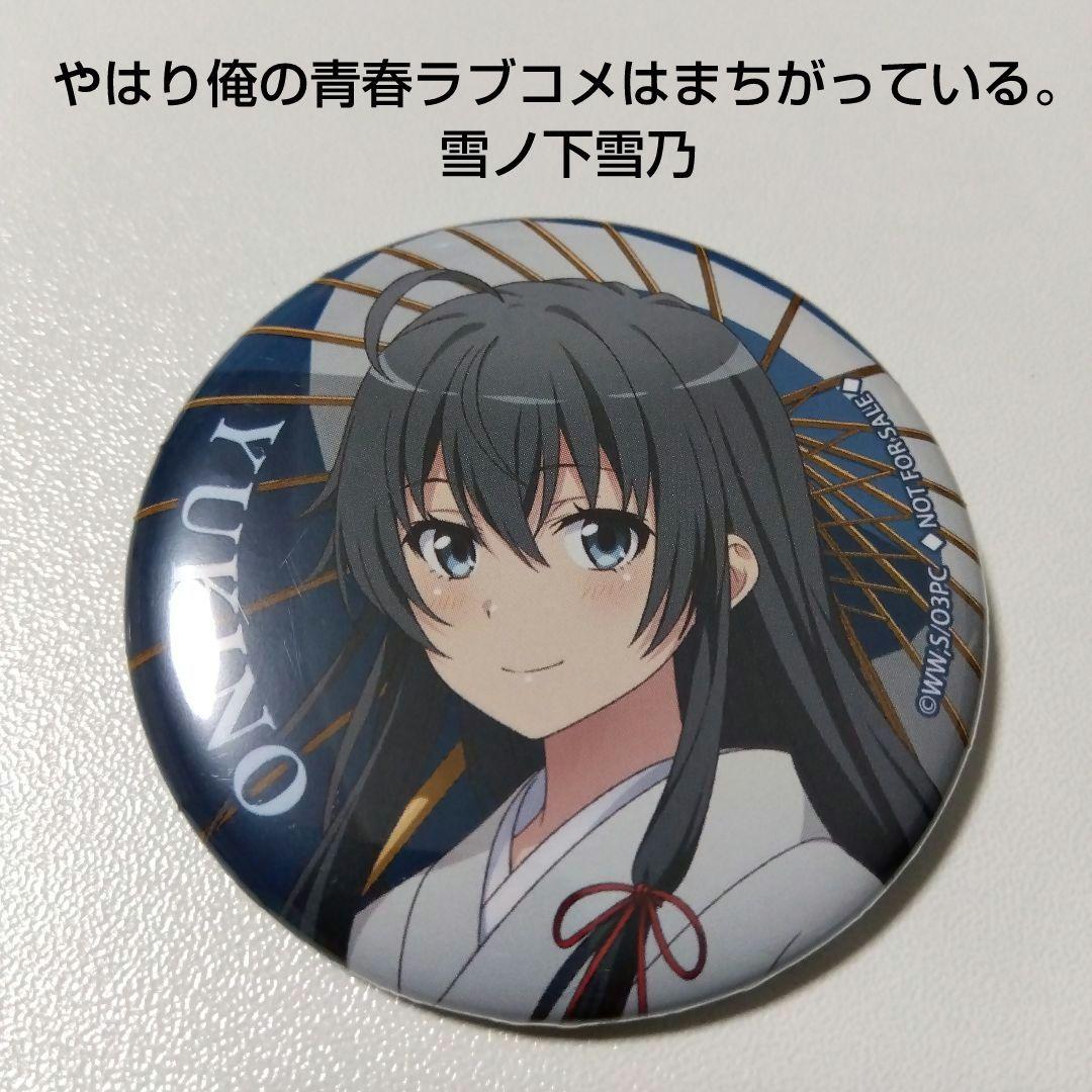 【俺ガイル】雪ノ下雪乃 紅葉狩り 特典 缶バッジ