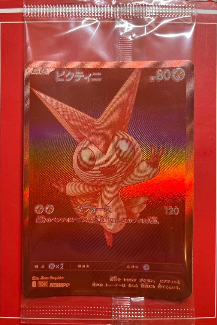 ビクティニ BWR 未開封 ポケモンカードゲーム 288/sv-p
