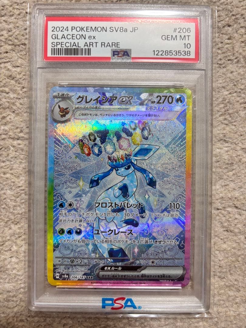 【PSA10】 グレイシアex SAR [SV8a 206/187]