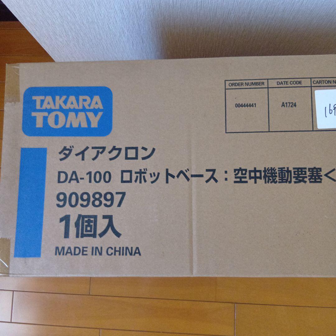 【新品未開封】ダイアクロン DA-100 空中機動要塞 〈クラウドアクロス〉