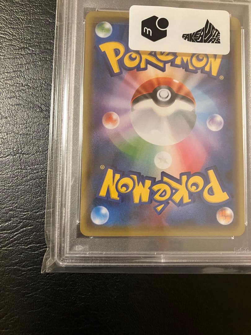 お公家さまと舞妓はんピカチュウ psa10