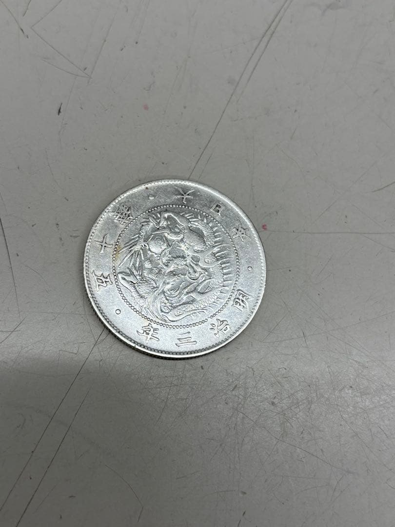 C3340【レア】旭日竜50銭銀貨　明治3年