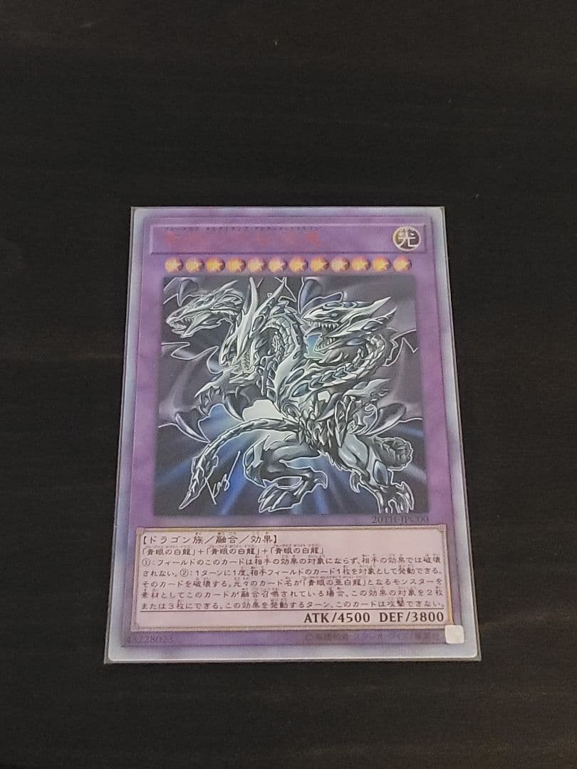 遊戯王 青眼の究極亜竜 20thシークレット