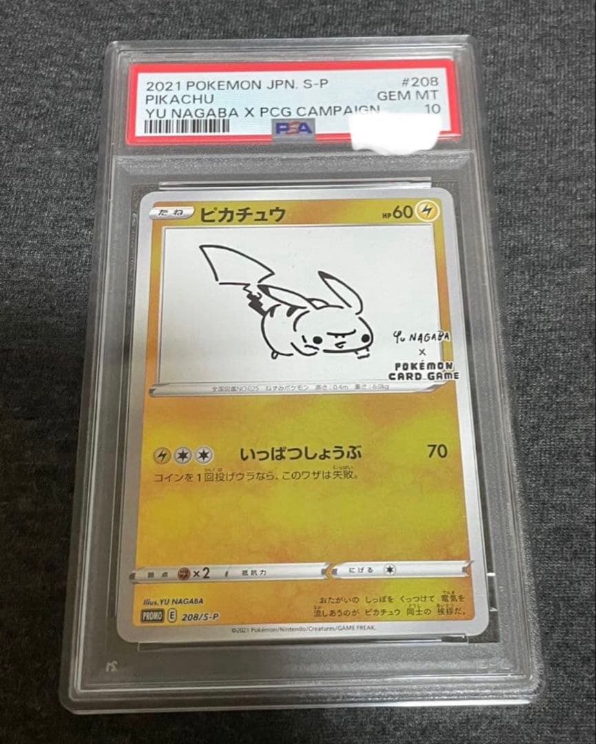 ポケモンカード 長場雄 nagaba ピカチュウプロモ PSA10 ナガバ