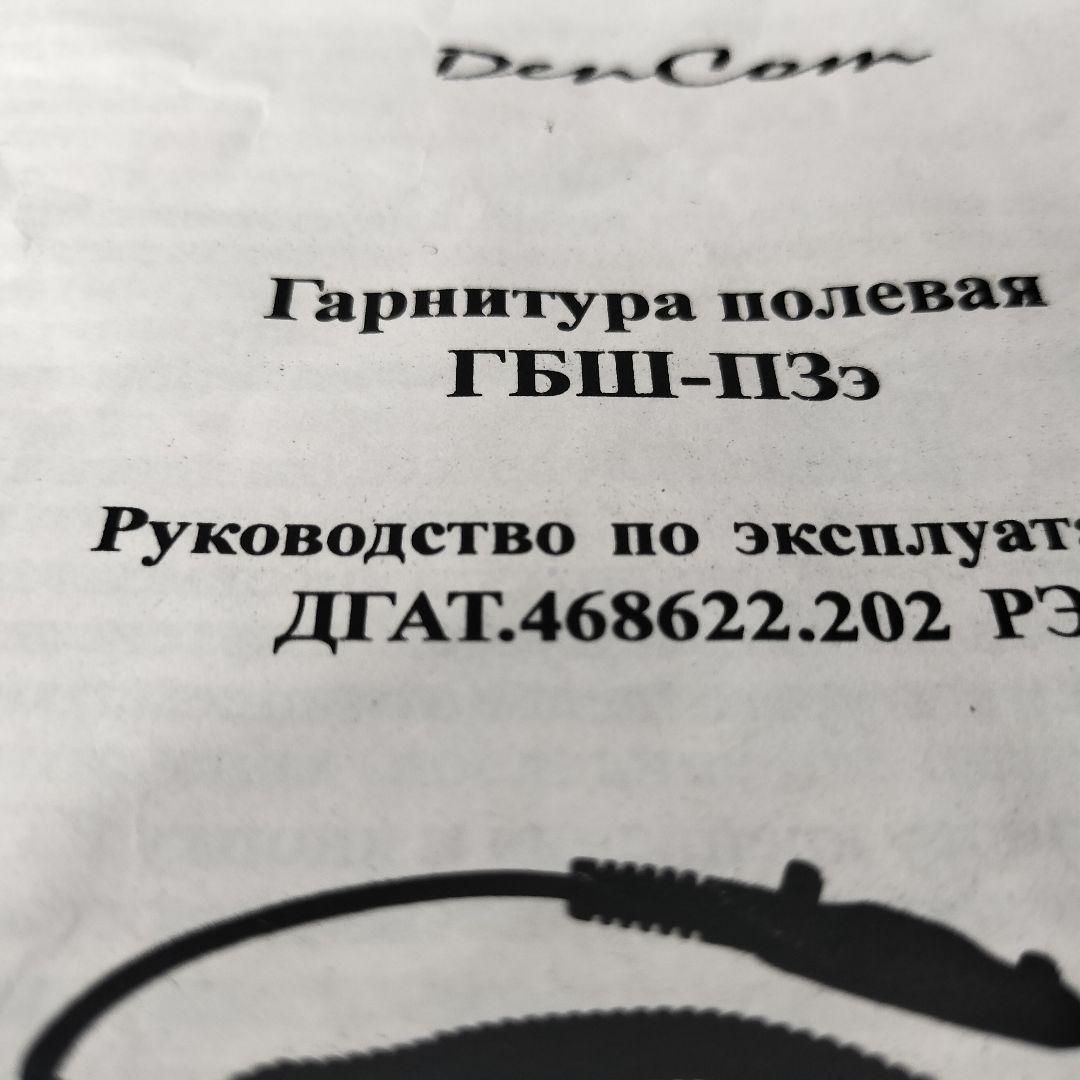 ロシア軍 実物 Dencom製 GBSH-PZe ヘッドセット