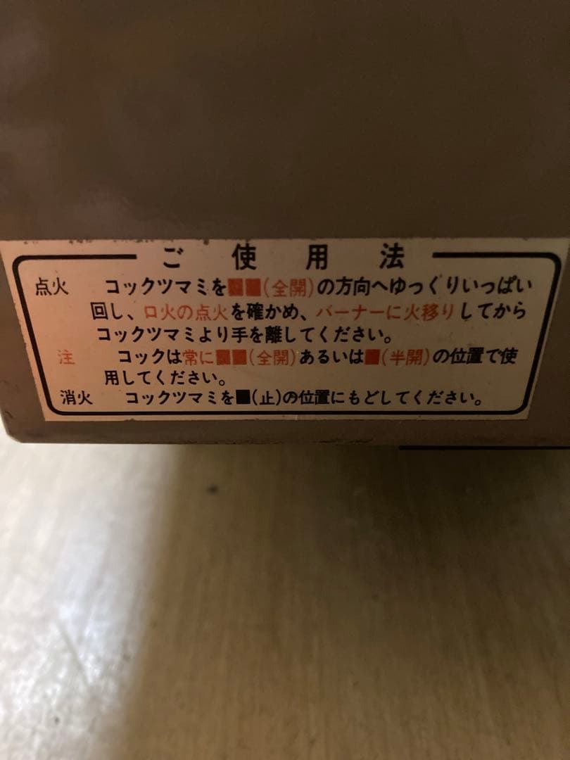 リンナイ R-858 LPガスストーブ 暖房　ヒーター