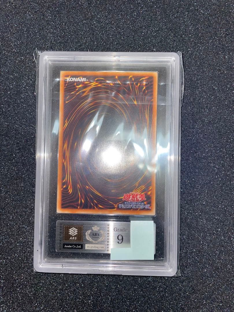 遊戯王　サイバードラゴン　レリーフ　ARS9 鑑定書