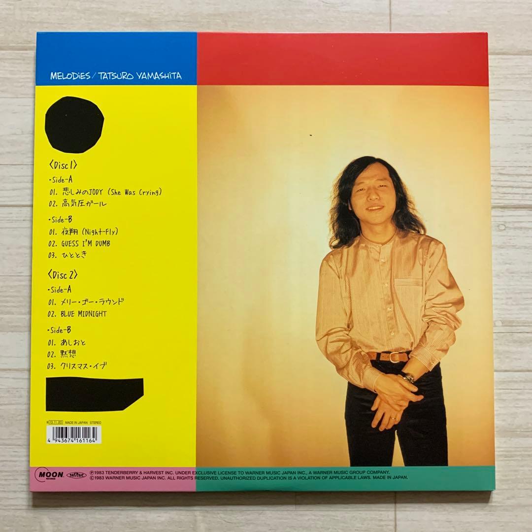 未使用２LP『Melodies』山下達郎 30th Edition メロディーズ
