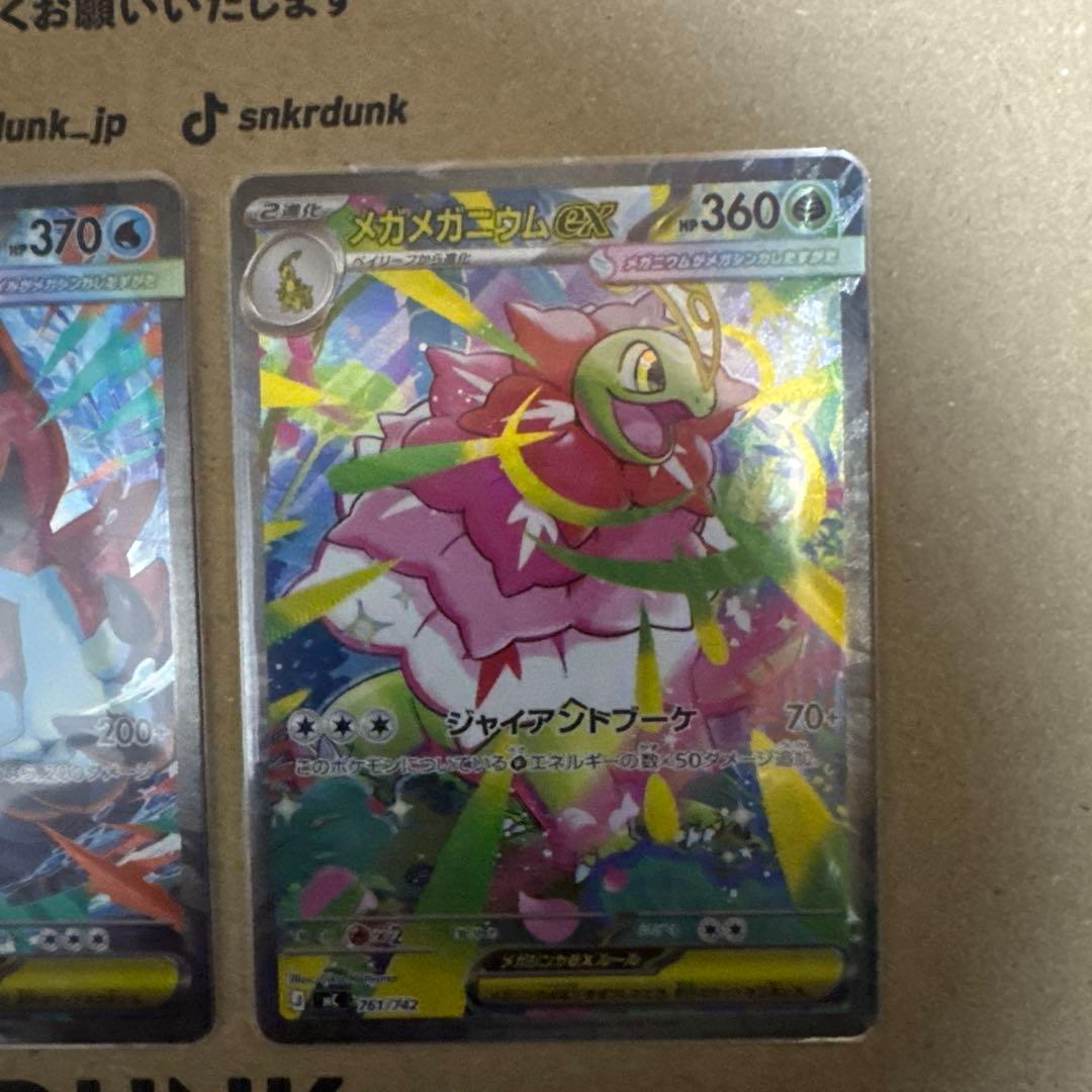 メガエンブオーEX・オーダイルEX・メガニウムEX 3枚セット