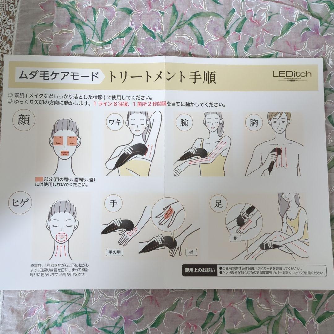 レディッチ　 美容・脱毛器