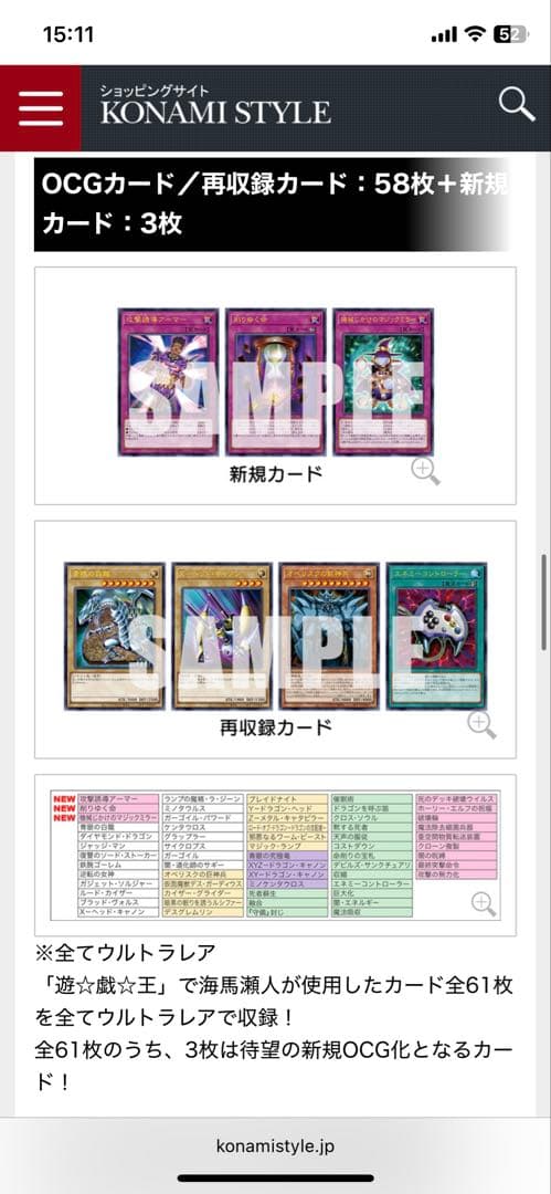 遊戯王 アルティメット海馬セット　未開封