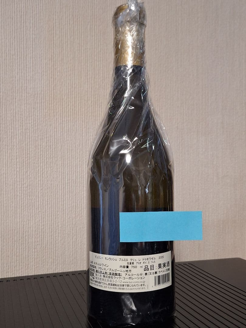 ピュリニー モンラッシェ 1er レ ドゥモワゼル 2020【正規品】