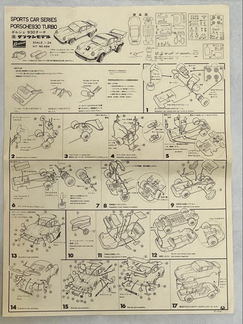 【稀少品】Crown 1/24スケール PORSCHE 930 TURBO