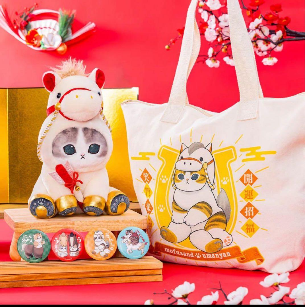 【新品 抜き取りなし】モフサンド mofusand ハッピーバッグ2026 午年