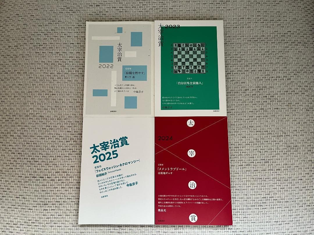 【文学賞10年分】文芸誌『太宰治賞』発表号【10冊セット】