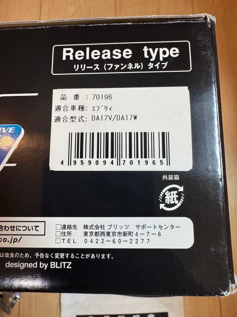 ブローオフバルブ　BLITZ 大気解放TYPE プッシュン　da17w エブリィ