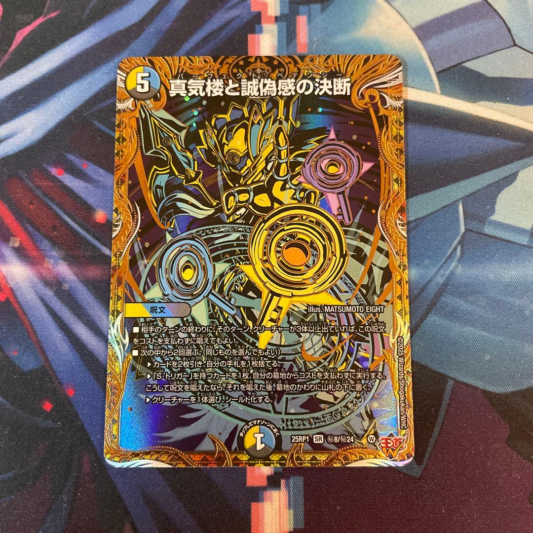 真気楼と誠偽感の決断　シークレット　パーフェクトペテンシー