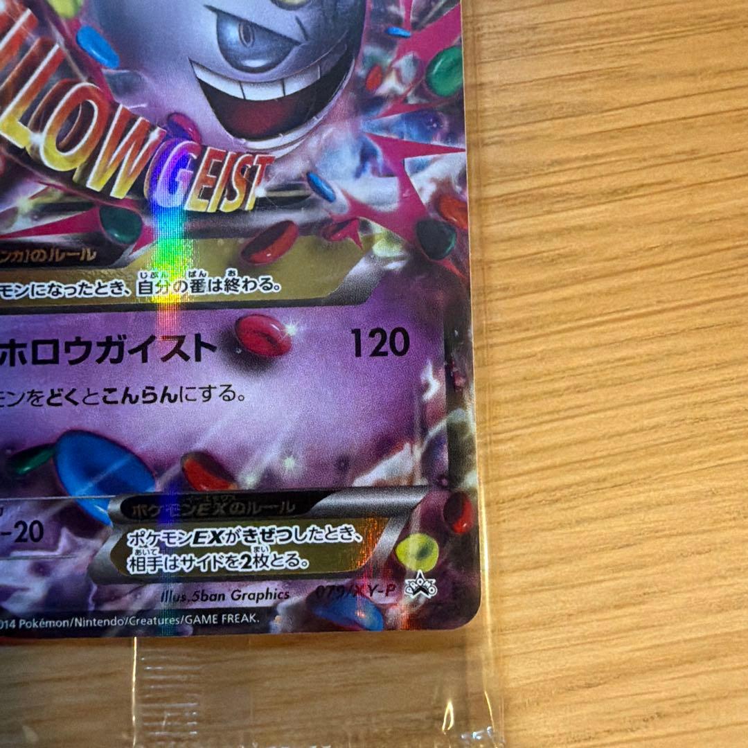 【新品未開封】ポケモンカード 079/XY-P PROMO MメガゲンガーEX