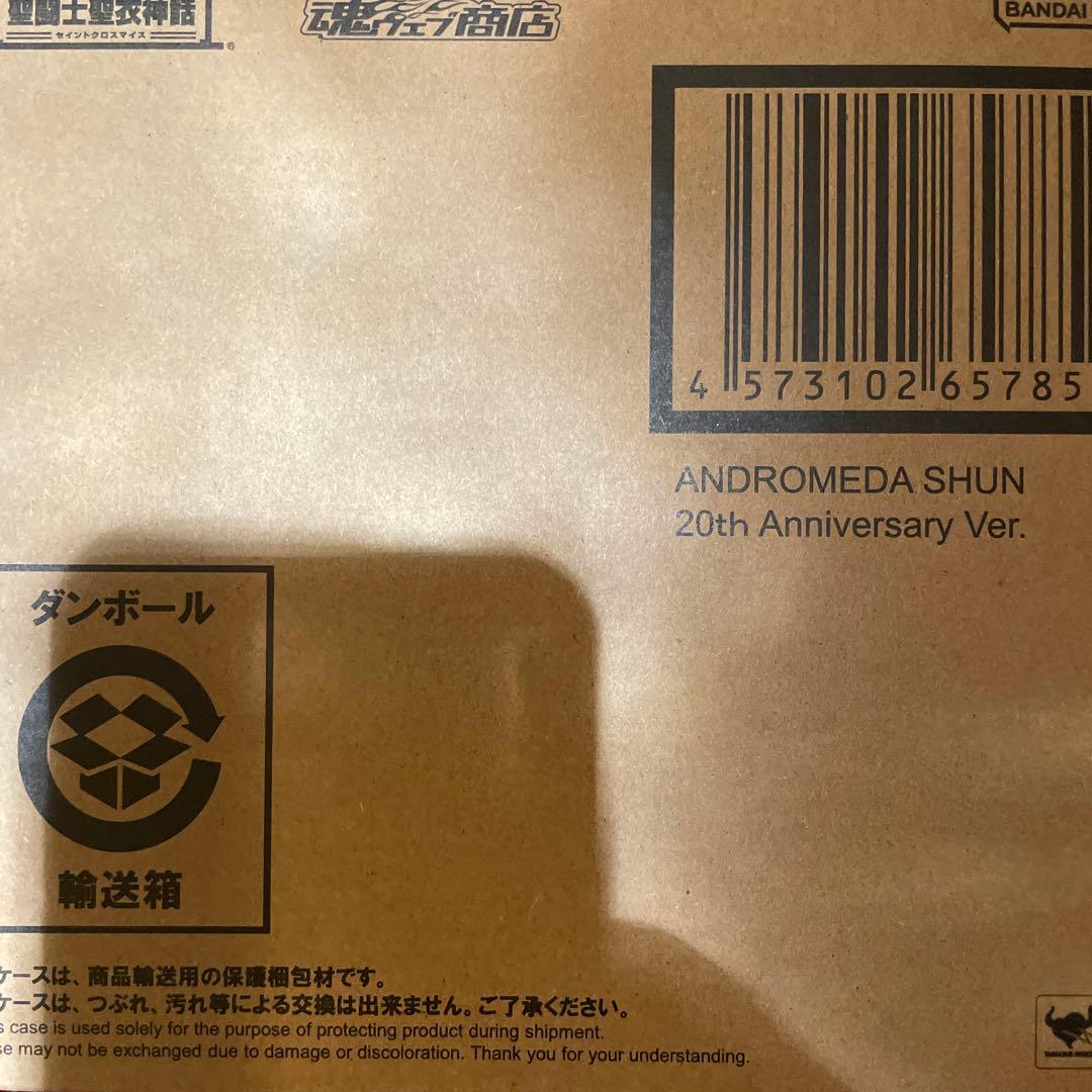 絶版新品未開封未使用品　聖闘士聖衣神話 （初期青銅聖衣）20th 5体フルセット