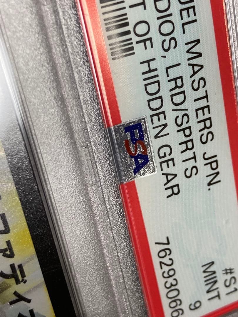 聖霊王アルファディオス　初期版PSA9