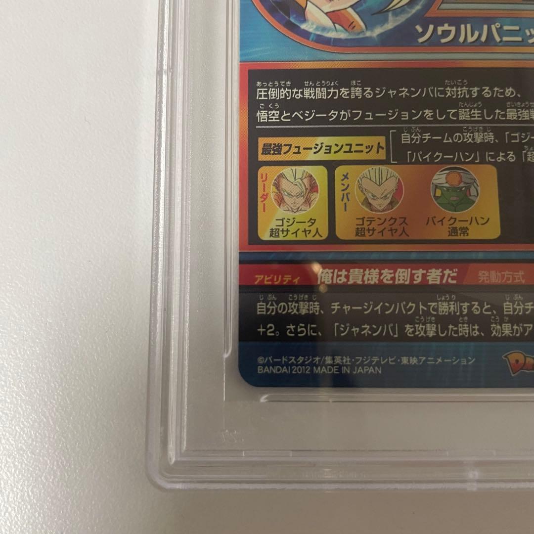 PSA10 スーパードラゴンボールヒーローズ HG2-53 ゴジータ