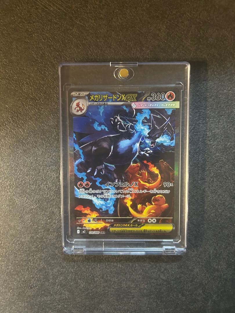 メガリザードンX ex sar ポケモンカード MEGA