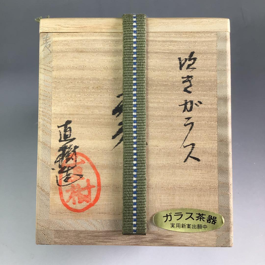 Ｒ５４１　棗　『高橋直樹作』『吹きガラス』『義山棗』　共箱　茶道具