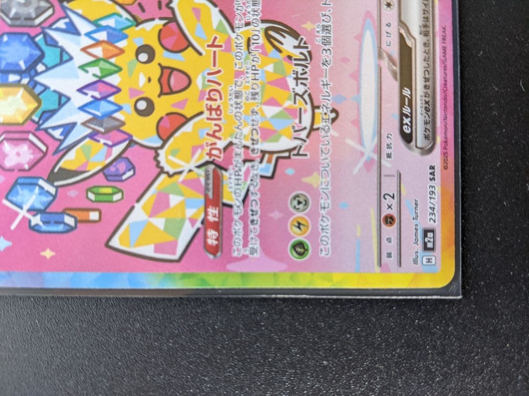 ピカチュウ ex HP200 雷タイプ