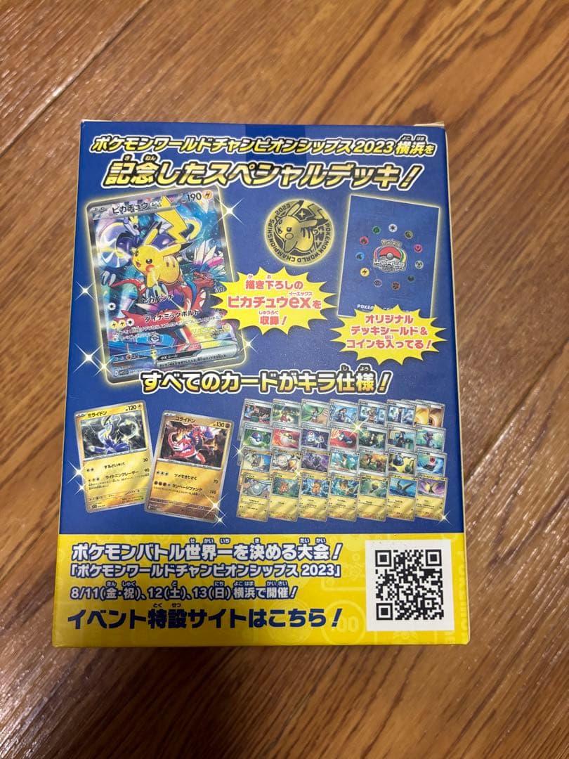 ポケモンカードゲーム　横浜記念デッキ ピカチュウ WCS2023 新品未開封