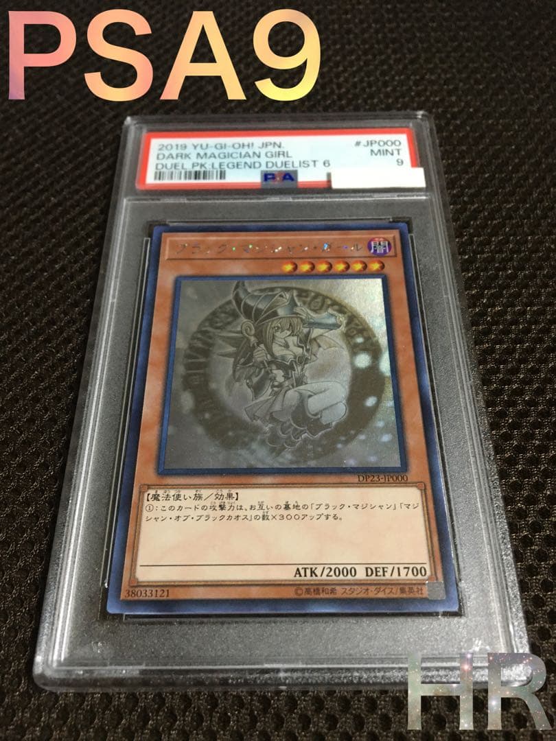 遊戯王 PSA9 現存1177枚 ブラック・マジシャン・ガール ホログラフィック