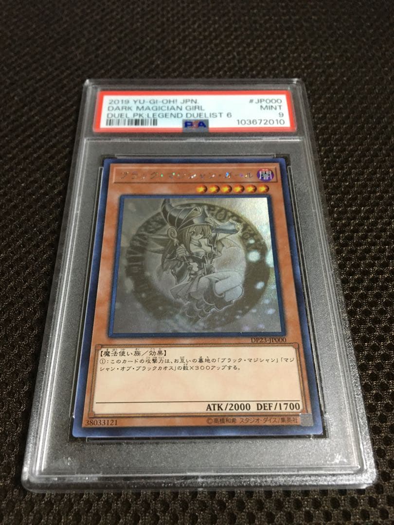 遊戯王 PSA9 現存1177枚 ブラック・マジシャン・ガール ホログラフィック