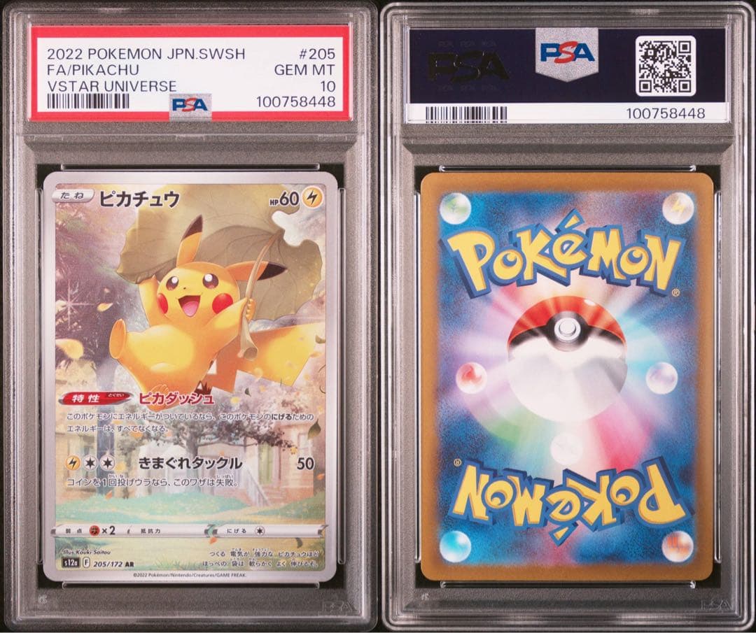 ピカチュウ ar psa10 vスターユニバース